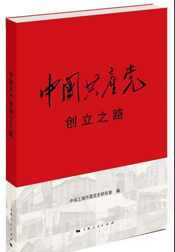 該書(shū)通過(guò)圖文串聯(lián)起中國(guó)共產(chǎn)黨創(chuàng)建時(shí)期的重要遺址遺跡，勾勒了從五四運(yùn)動(dòng)至中共一大召開(kāi)期間中國(guó)共產(chǎn)黨的創(chuàng)立歷程，撫今追昔，通過(guò)今昔對(duì)照，實(shí)現(xiàn)對(duì)激情歲月的歷史穿越，實(shí)現(xiàn)精神之旅的再出發(fā)。