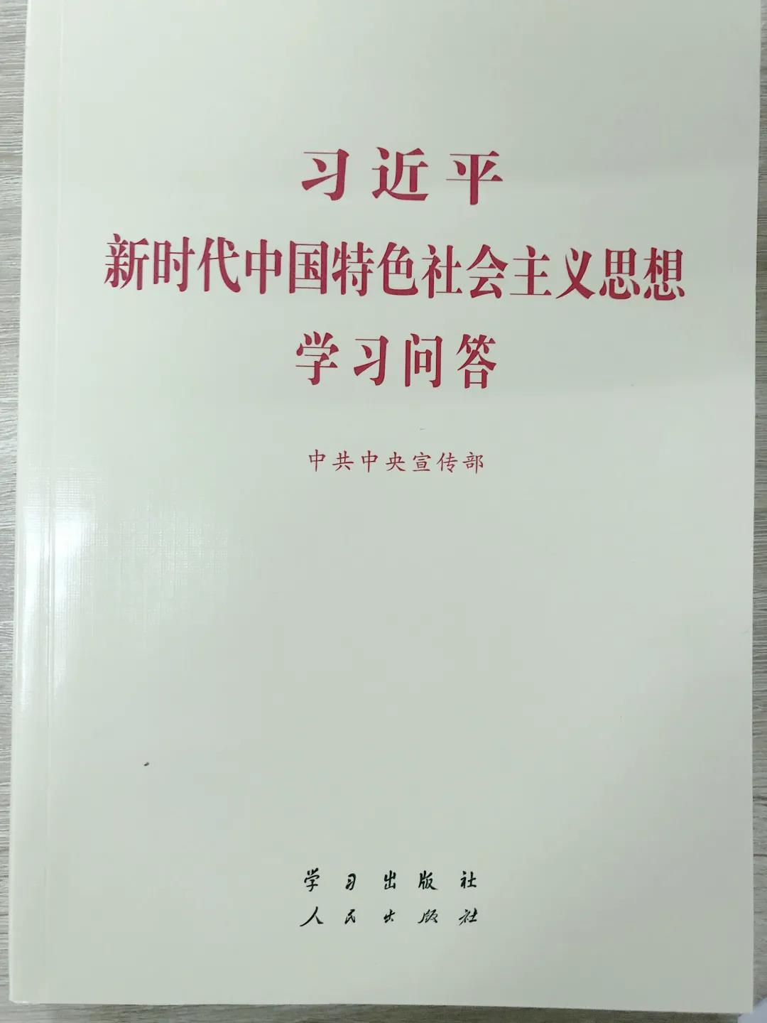 《習(xí)近平新時(shí)代中國特色社會主義思想學(xué)習(xí)問答》緊跟實(shí)踐發(fā)展步伐，聚焦理論熱點(diǎn)難點(diǎn)，回應(yīng)干部群眾關(guān)切，以問答體的形式全面系統(tǒng)、深入淺出闡述了習(xí)近平新時(shí)代中國特色社會主義思想的基本精神、基本內(nèi)容、基本要求，有助于廣大黨員干部群眾更加深入學(xué)習(xí)領(lǐng)會黨的創(chuàng)新理論，更加自覺用以武裝頭腦、指導(dǎo)實(shí)踐、推動工作?！秵柎稹饭卜?個(gè)板塊、100個(gè)問題，內(nèi)容豐富、形式新穎，圖文并茂、通俗易懂，是深入學(xué)習(xí)貫徹習(xí)近平新時(shí)代中國特色社會主義思想的重要輔助讀物。