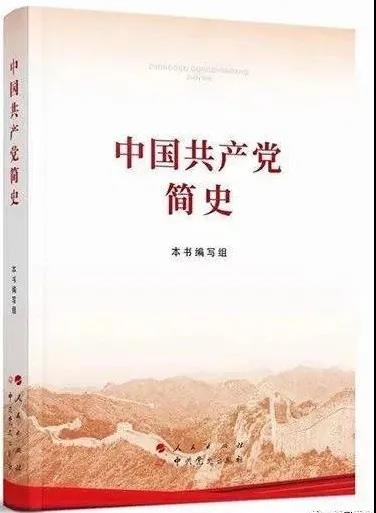 該書記錄了一百年來中國共產(chǎn)黨團(tuán)結(jié)帶領(lǐng)人民進(jìn)行革命、建設(shè)、改革的光輝歷程，充分反映了我們黨為實(shí)現(xiàn)國家富強(qiáng)、民族振興、人民幸福和人類文明進(jìn)步事業(yè)作出的歷史功績，系統(tǒng)總結(jié)了黨和國家事業(yè)不斷從勝利走向勝利的寶貴經(jīng)驗(yàn)，集中彰顯了黨在各個歷史時期淬煉鍛造的偉大精神，深刻解讀了歷史性變革中蘊(yùn)藏的內(nèi)在邏輯，以及歷史性成就背后的道路、理論、制度、文化優(yōu)勢。