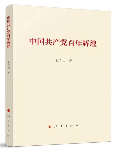 該書圍繞學(xué)習(xí)領(lǐng)會(huì)習(xí)近平新時(shí)代中國特色社會(huì)主義思想以及習(xí)近平總書記關(guān)于黨的歷史的重要論述和學(xué)習(xí)黨史、新中國史、改革開放史、社會(huì)主義發(fā)展史展開。對(duì)于我們學(xué)習(xí)貫徹習(xí)近平新時(shí)代中國特色社會(huì)主義思想，更好地感知中國共產(chǎn)黨人的初心和使命，全面把握百年大黨的歷史脈絡(luò)，理解中國共產(chǎn)黨為什么“能”、馬克思主義為什么“行”、中國特色社會(huì)主義為什么“好”，會(huì)有所啟迪和幫助。