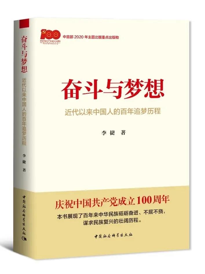 該書以翔實的史料和宏大的歷史視角，追溯1840年以來中國人民為實現(xiàn)中華民族偉大復(fù)興所經(jīng)歷的奮斗與夢想歷程，展示跨越近200年的滄桑巨變，揭示橫貫其中的不朽民族精神與和平發(fā)展理想，對于我們領(lǐng)會和掌握習(xí)近平新時代中國特色社會主義思想的重大意義、科學(xué)體系、豐富內(nèi)涵和實際要求，準確把握黨的十八大以來黨和國家事業(yè)取得的歷史性成就、發(fā)生的歷史性變革具有積極的意義。