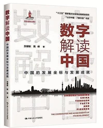 黨的十八大以來，中國的經(jīng)濟建設(shè)和社會發(fā)展走過了極不平凡的歷程，其發(fā)展成就成為國內(nèi)外許多人渴望破解的“世紀(jì)之謎”。該書在改革開放四十年的宏闊背景下，梳理分析了經(jīng)濟增長、收入分配、物價、消費能源、社會福利等11個領(lǐng)域的最新數(shù)據(jù)，以直觀的圖表和簡潔的文字，展示了中國的最新發(fā)展階段，解釋了經(jīng)濟高速發(fā)展的深層次原因，為我們描繪了一個更加直觀、生動的中國經(jīng)濟圖景。