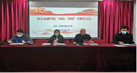 “兩法一條例”.gif